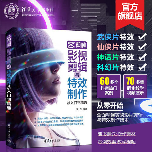 官方正版清华大学出版社