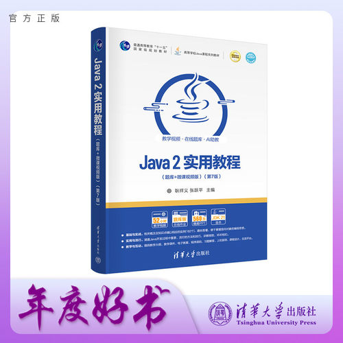 本书特色:(1)在夯实语言语法和编程