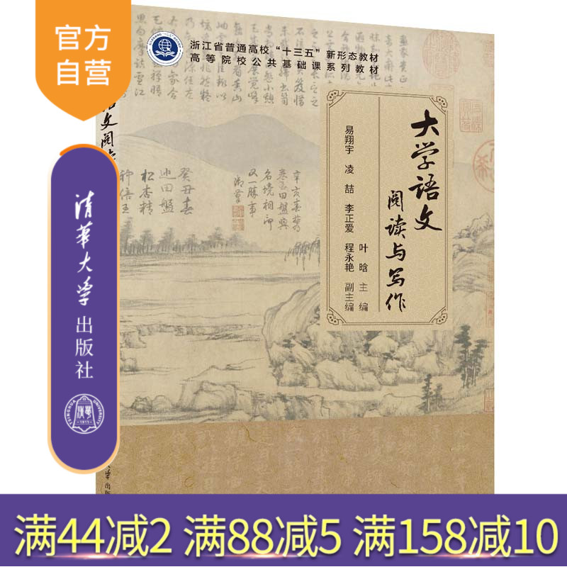 清华大学出版社阅读写作