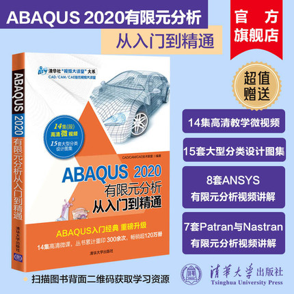 abaqus教程基础教程-零基础如何学习abaqus？