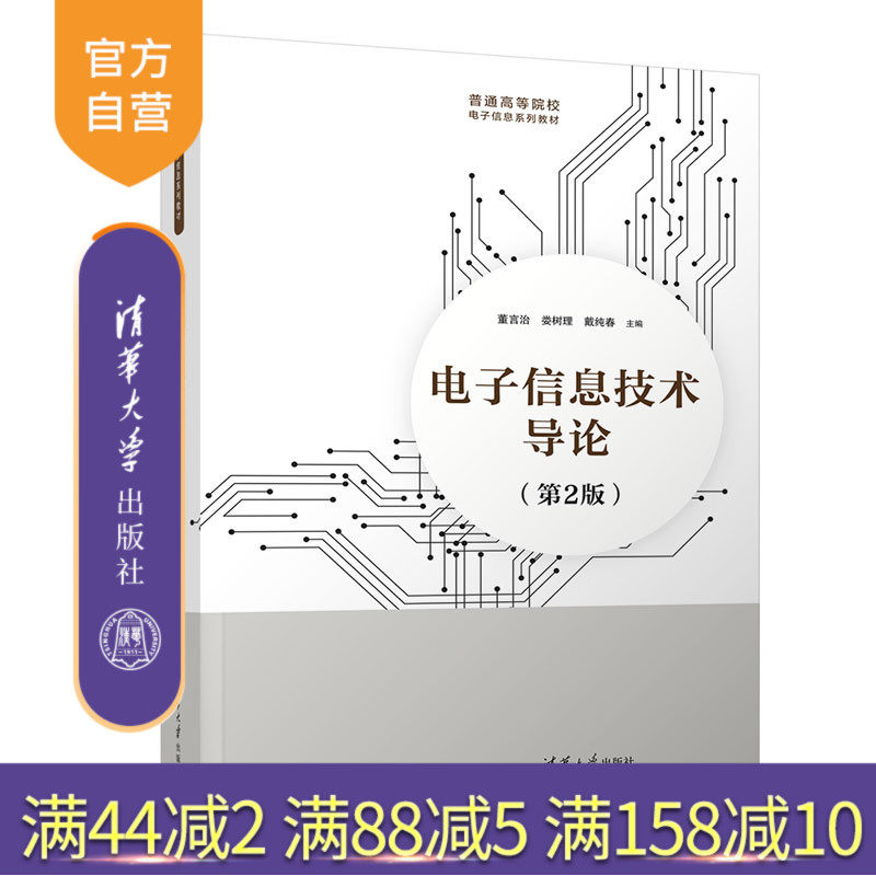 清华大学出版社电子信息