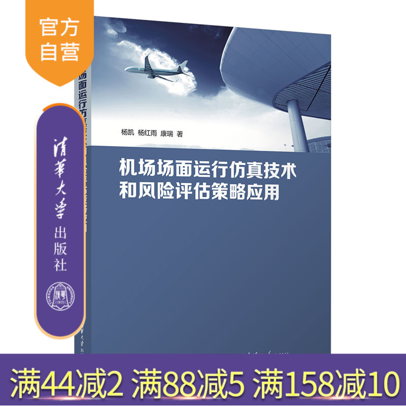 清华大学出版社机场场面