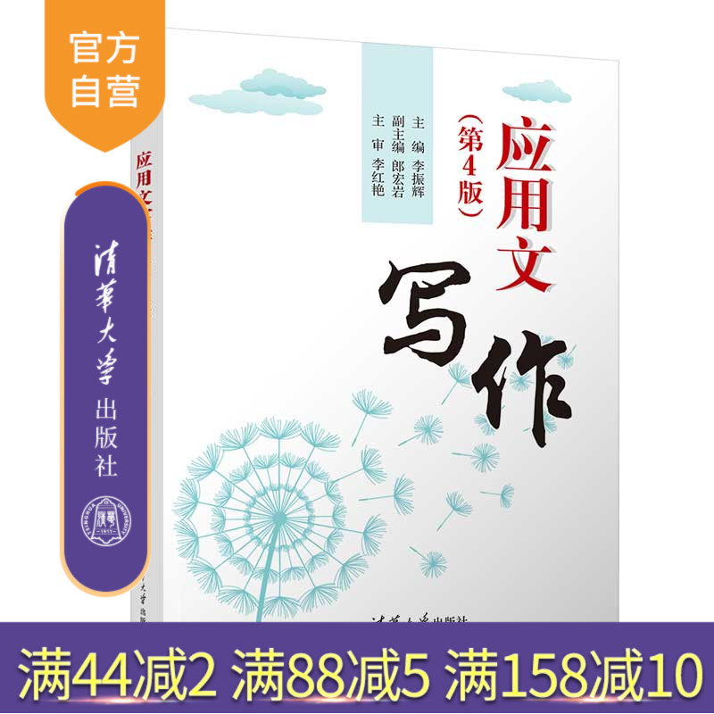 清华大学出版社应用文写作(