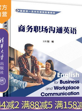 清华大学出版社商务英语
