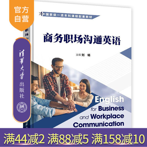 清华大学出版社商务英语