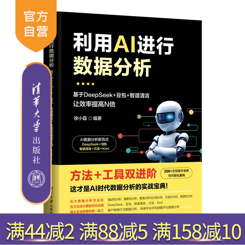 1.本书富含多种AI数据分析策略，涵盖从