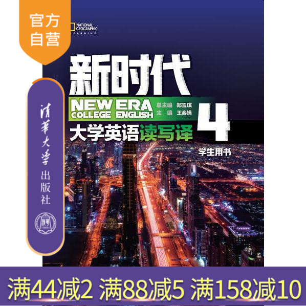 官方时代英语读写清华大学出版社