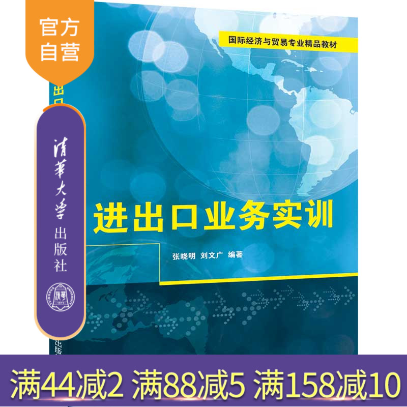 进出口业务实训 进出口业务 教材 经管