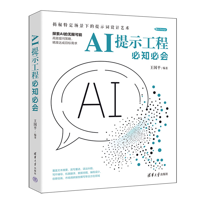 探索AI的无限可能，高效提问策略，精准达成