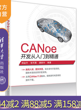 CANoe开发从入门到精通  CANoe CAN LIN 车载网络 总线 仿真 测试 诊断 开发