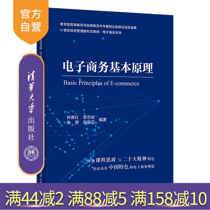 清华大学出版社电子商务