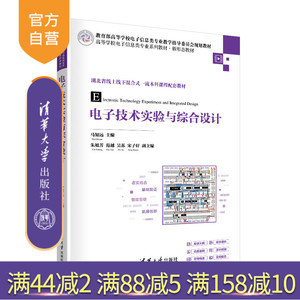 清华大学出版社电子技术