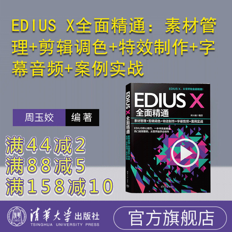 清华大学出版社视频编辑软件