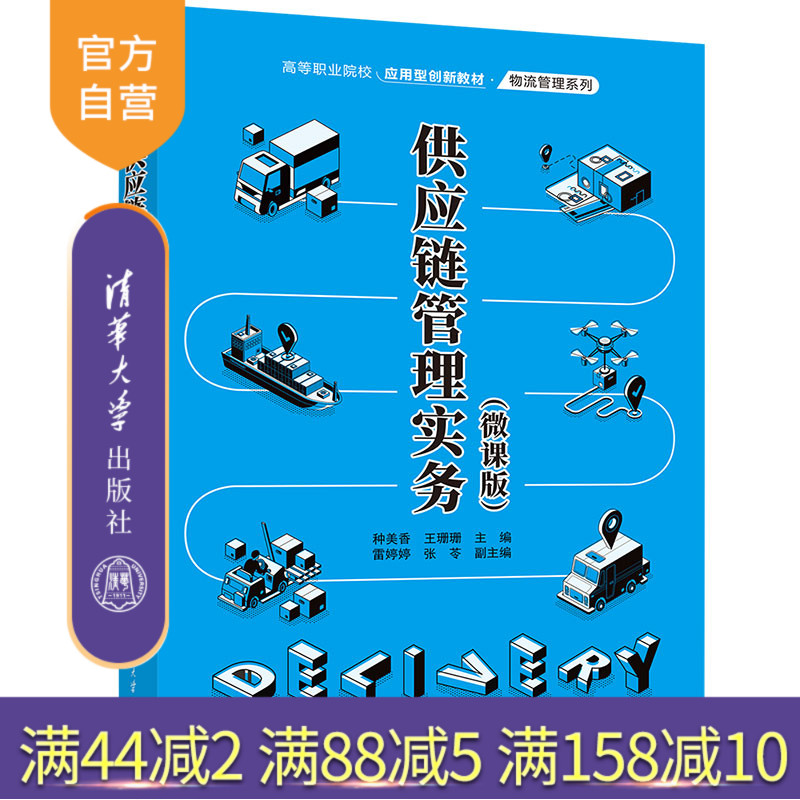 清华大学出版社供应链管理