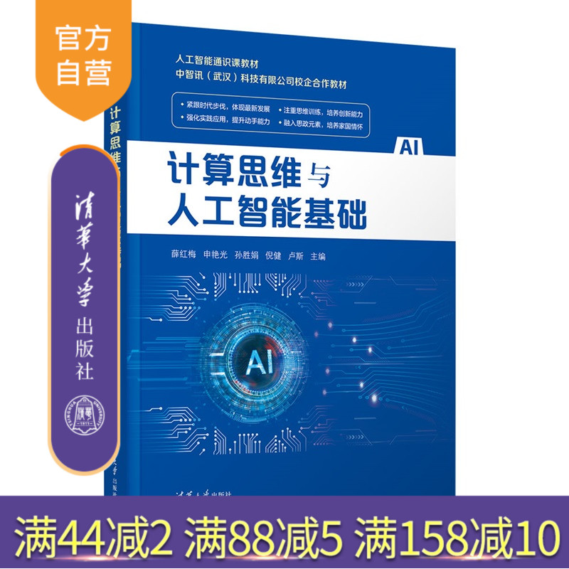 以培养学生的计算思维能力和人工智能应用能