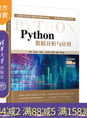 【官方正版新书】 Python数据分析与应用 史浩  吴金旺  单守雪  张曦  杨政 清华大学出版社 软件工具—程序设计—高等学校