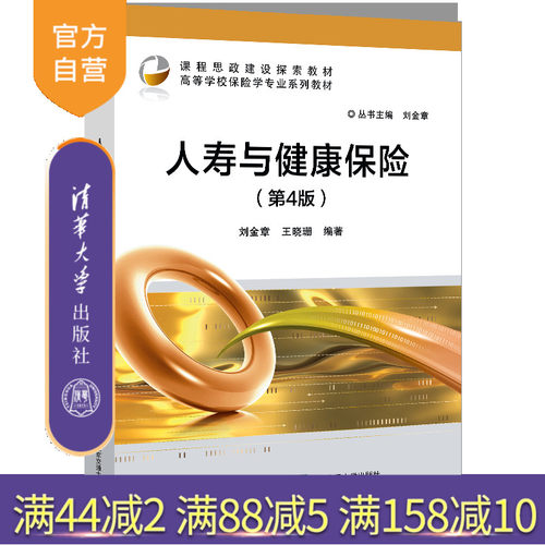 清华大学出版社保险市场