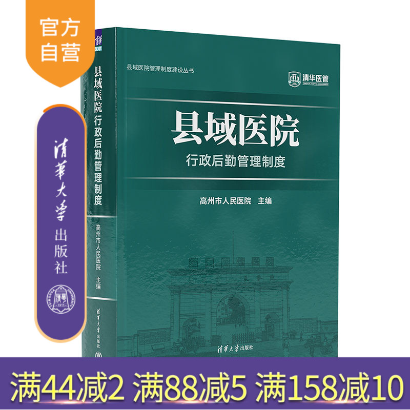 清华大学出版社高州市人民医院