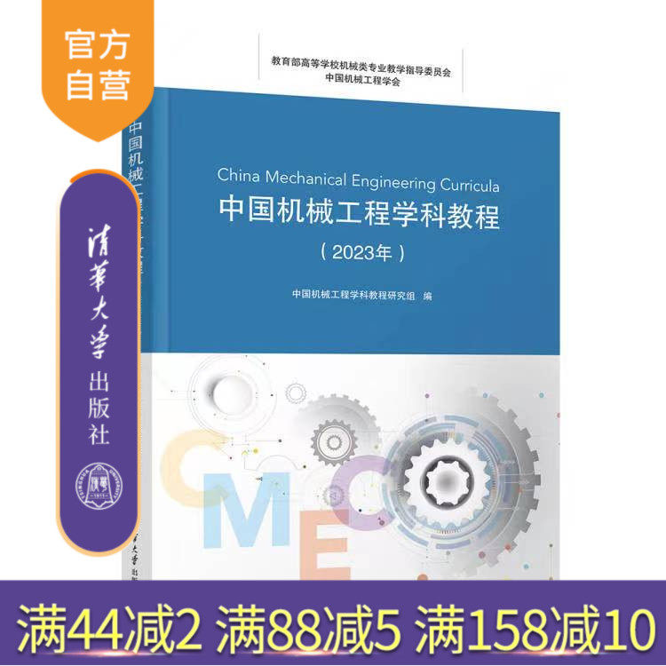 清华大学出版社机械工程