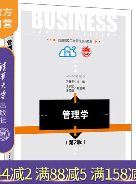 清华大学出版社管理学