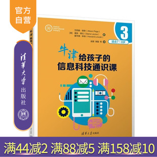 佩奇 官方正版 英 Alison 莱文 牛津给孩子 黛安 新书 Dian 信息科技通识课3 Page 艾莉森
