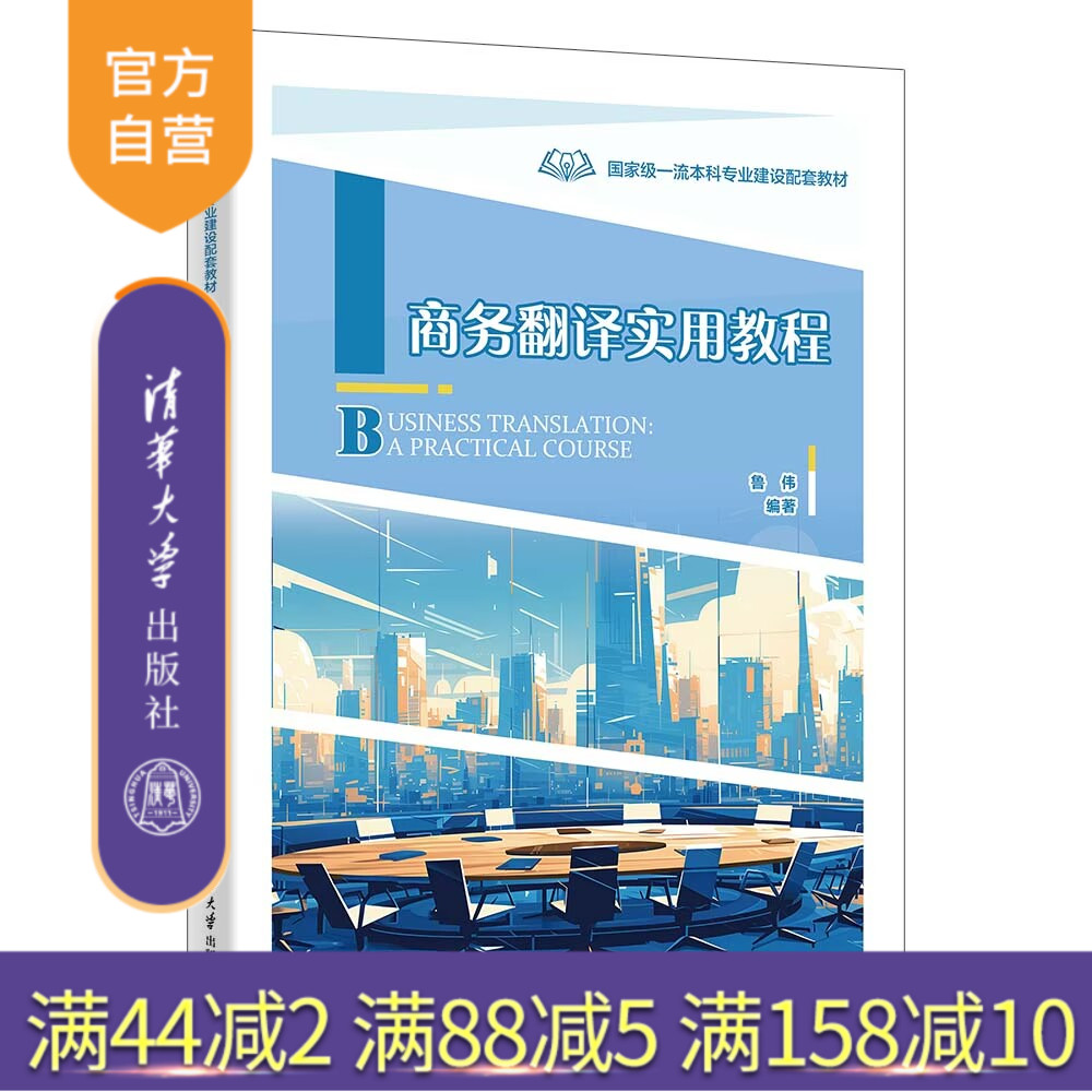 清华大学出版社商务英语