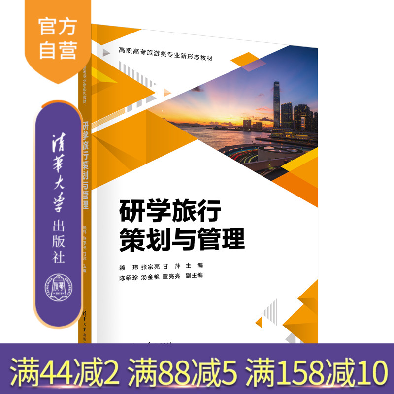 清华大学出版社教育旅游
