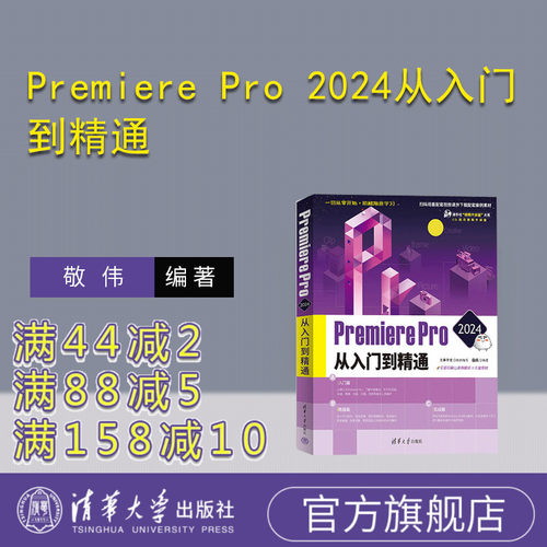 清华大学出版社PremierePro