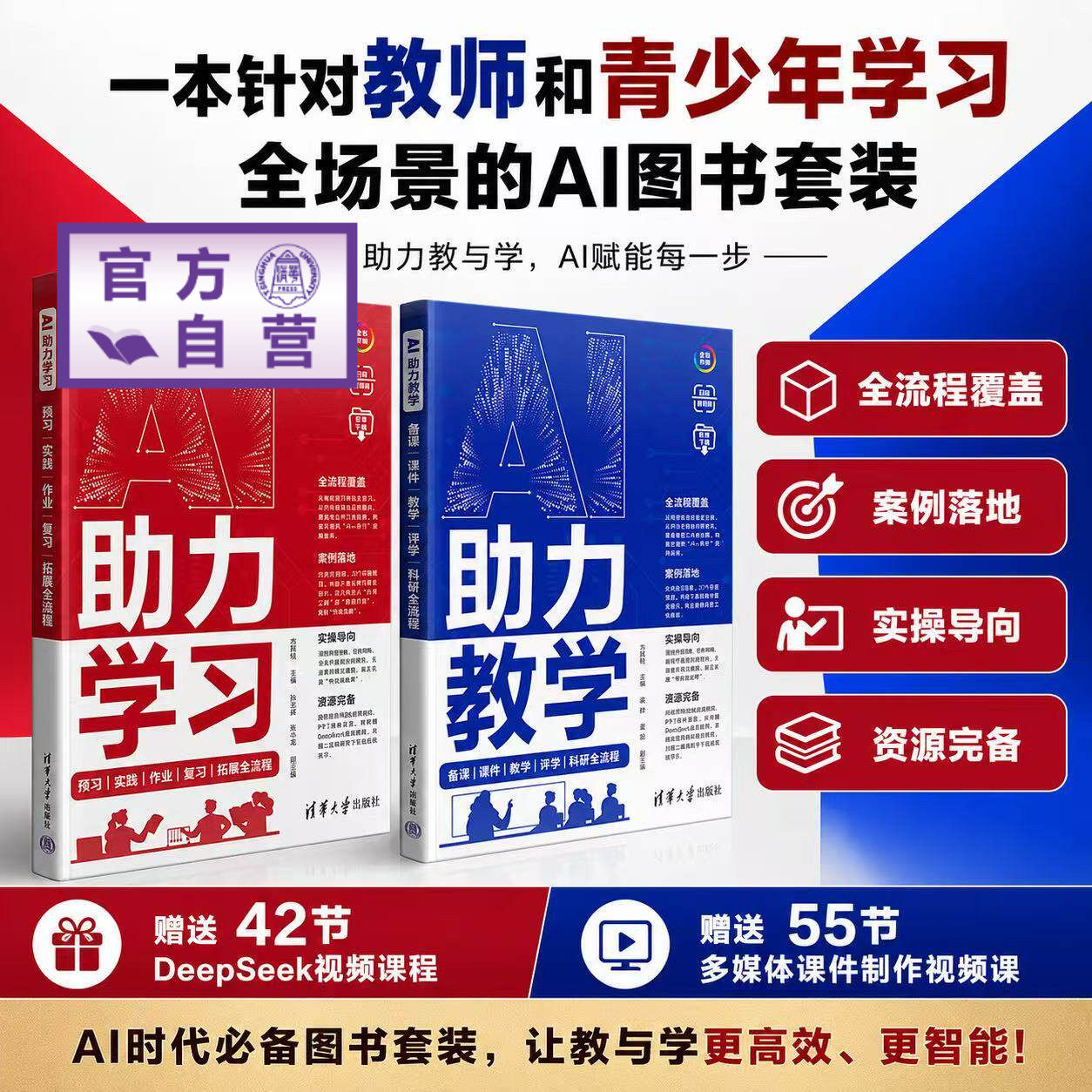 【官方正版新书】 AI助力教学 备课 课件 教学 评学 科研全流程 方其桂 梁祥 董俊 清华大学出版社 AI赋能  图书 教程 教材 书籍