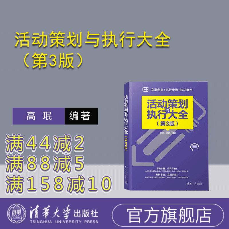 清华大学出版社活动策划