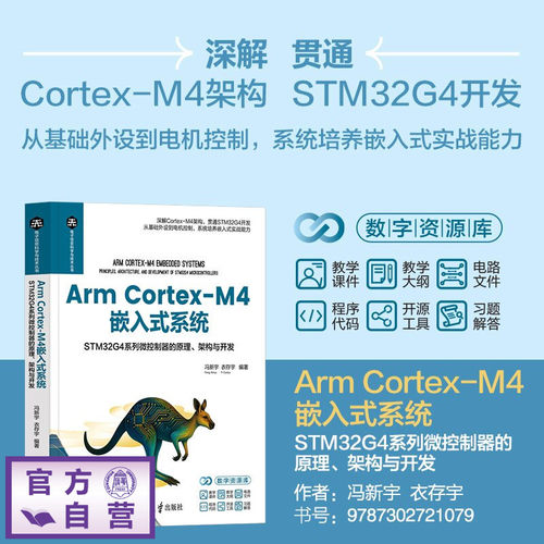 深解Cortex-M4架构，贯通STM3
