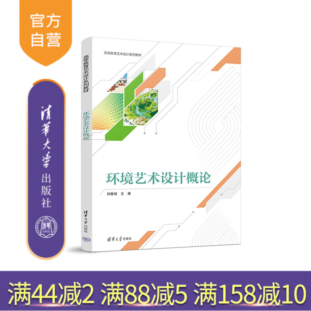 清华大学出版社环境设计