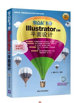 【官方正版】零点起飞学Illustrator CS6平面设计 配光盘 AI视频教程cs6教程书籍基础教程计算机图形 清华大学出版社