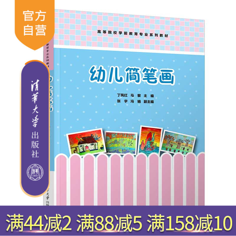 清华大学出版社简笔画－绘画技法