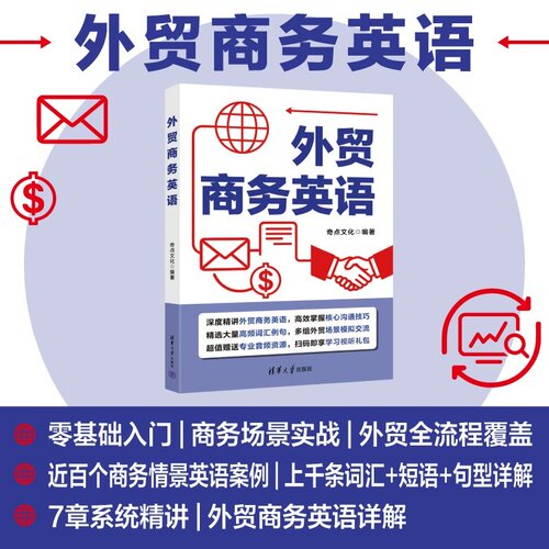 中英双语对照，快速掌握外贸商务英语表达，