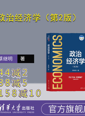 清华大学出版社政治经济学