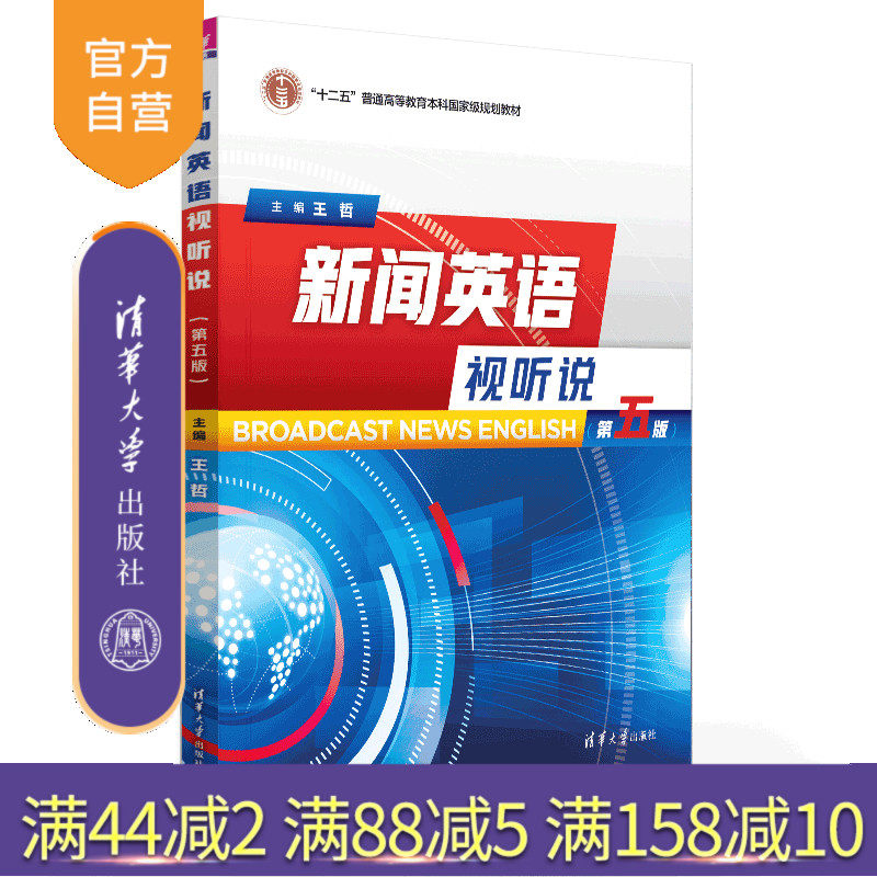 清华大学出版社新闻英语听力