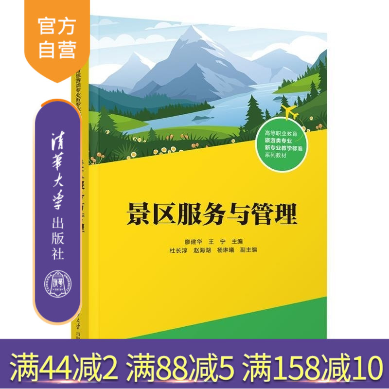 打开本书，带您走进景区，探索景区如何实施