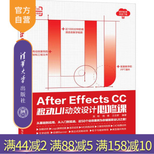社 UI设计 After 动效设计 图像处理软件 吴桢等 清华大学出版 CC移动UI动效设计必修课 Effects 官方正版