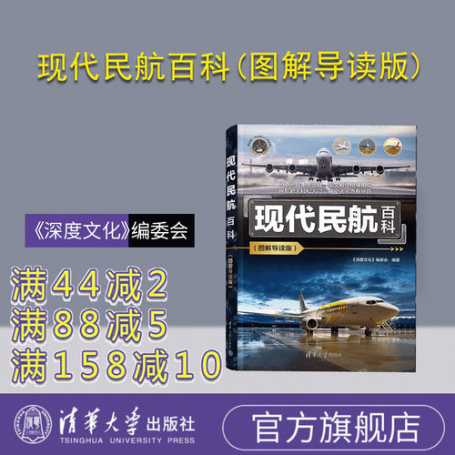 清华大学出版社民用航空
