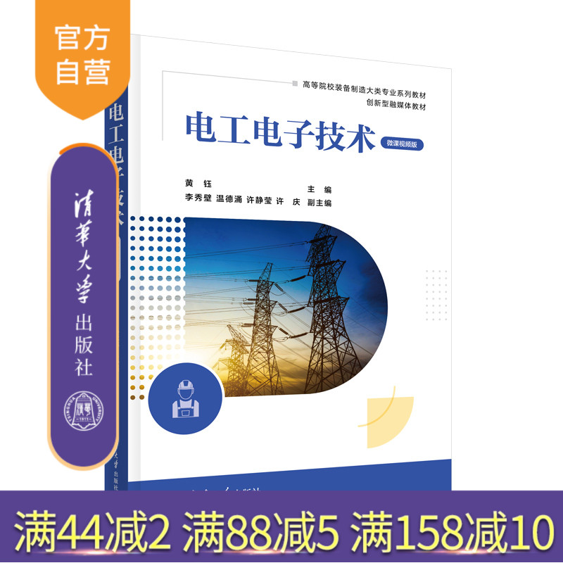 清华大学出版社电子电路