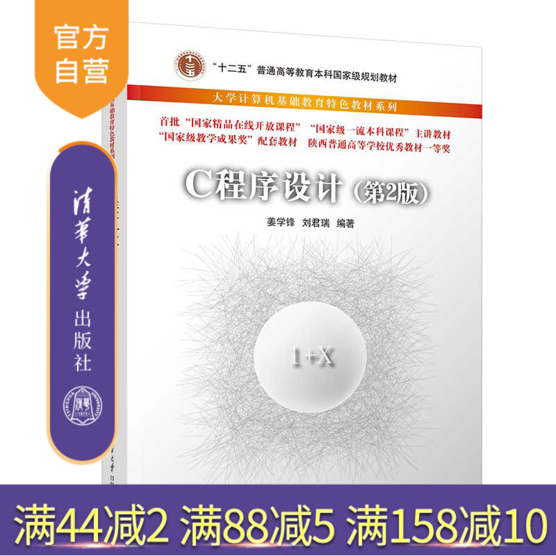 清华大学出版社官方正版
