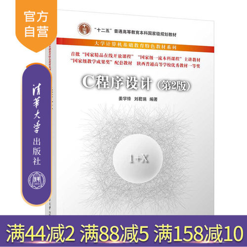 清华大学出版社官方正版