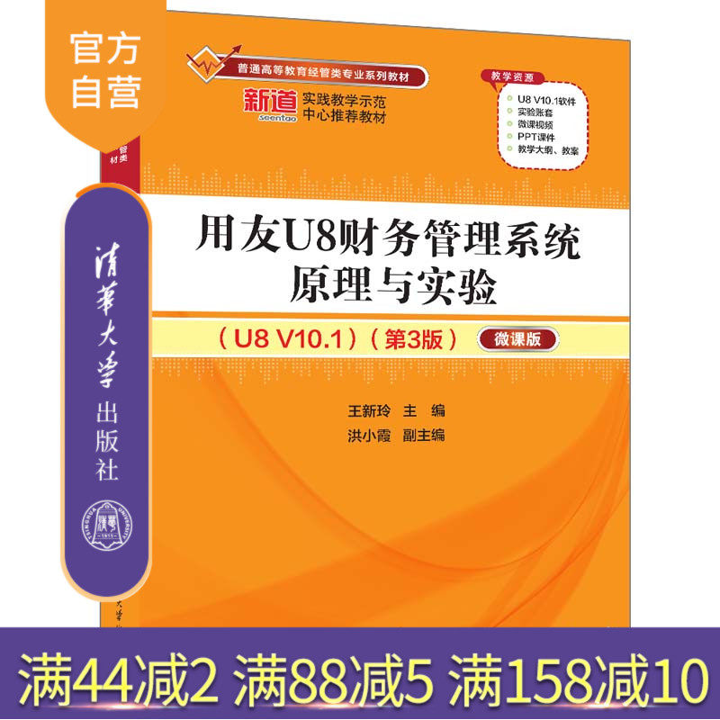 清华大学出版社财务软件