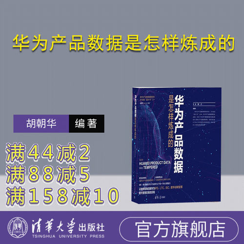 清华大学出版社华为产品