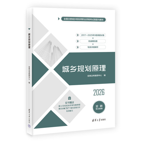 本书提供2025年最新考试真题，购买图书赠送