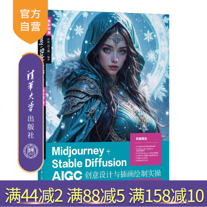 清华大学出版社AIGC创意设计