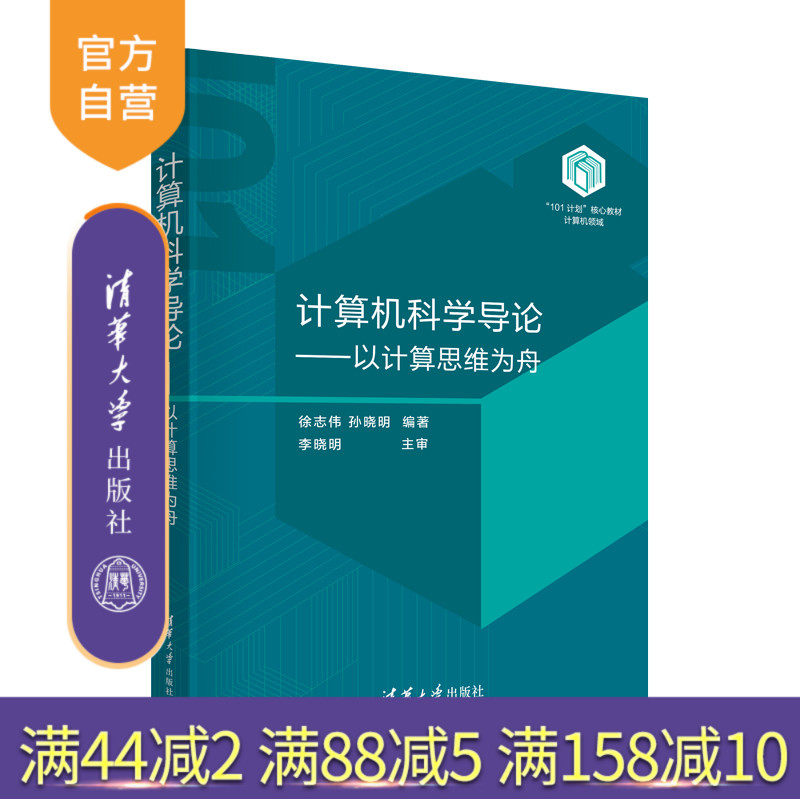 清华大学出版社计算机科学