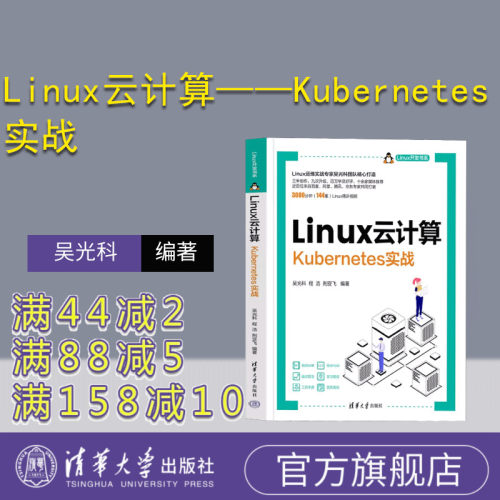 清华大学出版社Linux操作系统