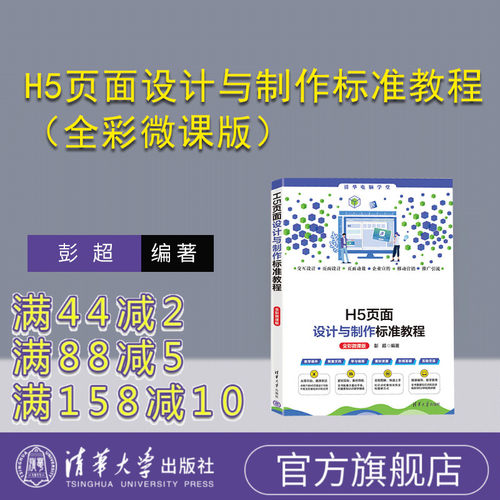 清华大学出版社H5页面设计
